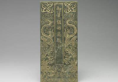 图片[2]-Jade tablets of Imperial writing of”Jianshi zhai shi”, Qing dynasty, Qianlong reign (1736-1795)-China Archive